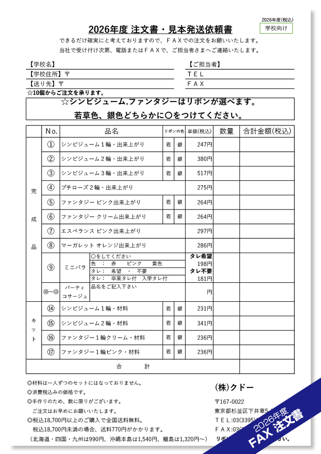 2026年度FAX注文書